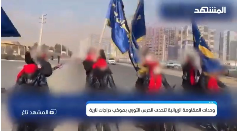 افلة دراجات في طهران تتحدى السلطات وتحيي ذكرى ضحايا يناير.. ما حقيقة ارتباطها بالمعارضة الإيرانية؟